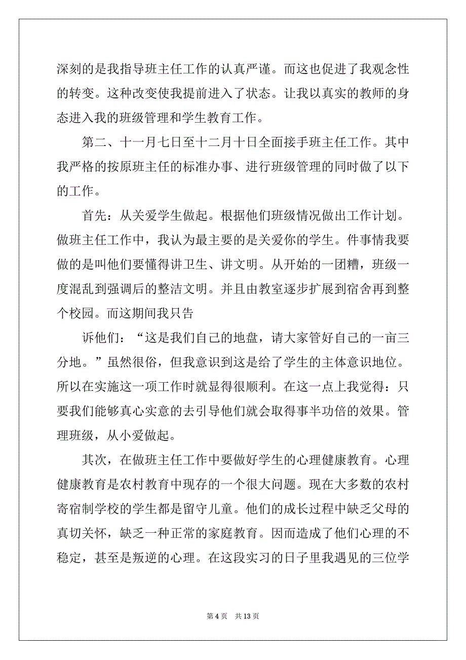 2022-2023年有关语言类实习报告4篇_第4页