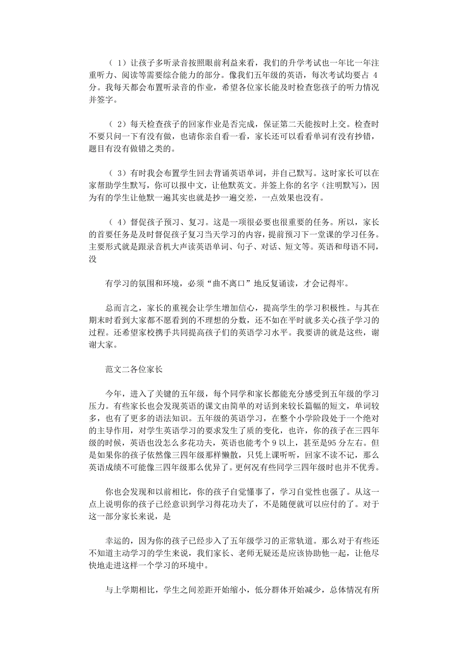 小学五年级英语教师家长会发言稿共2022范文_第2页