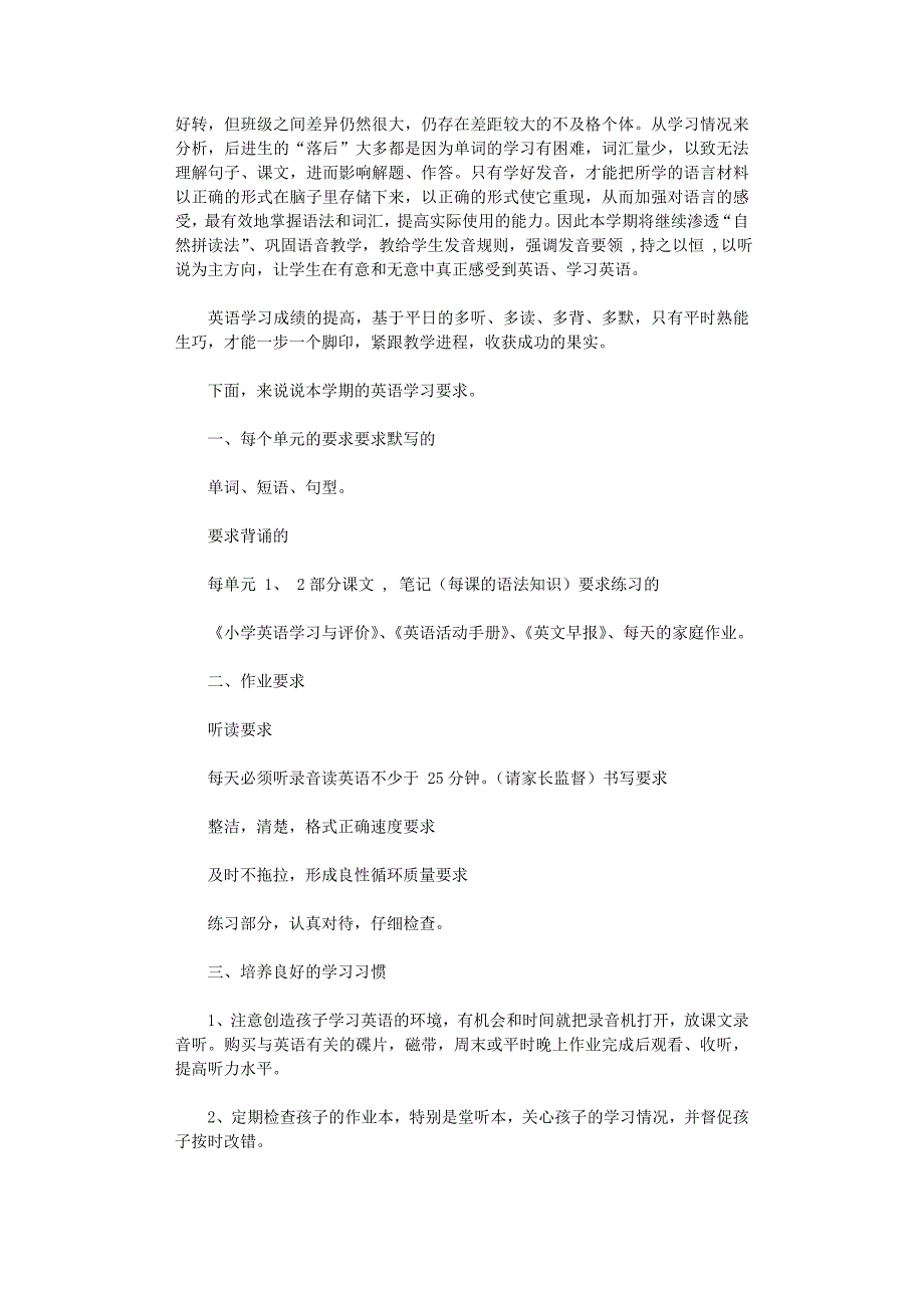 小学五年级英语教师家长会发言稿共2022范文_第3页