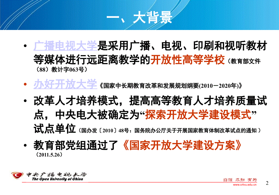 全方位宣传感知国家开放大学电子教案_第2页