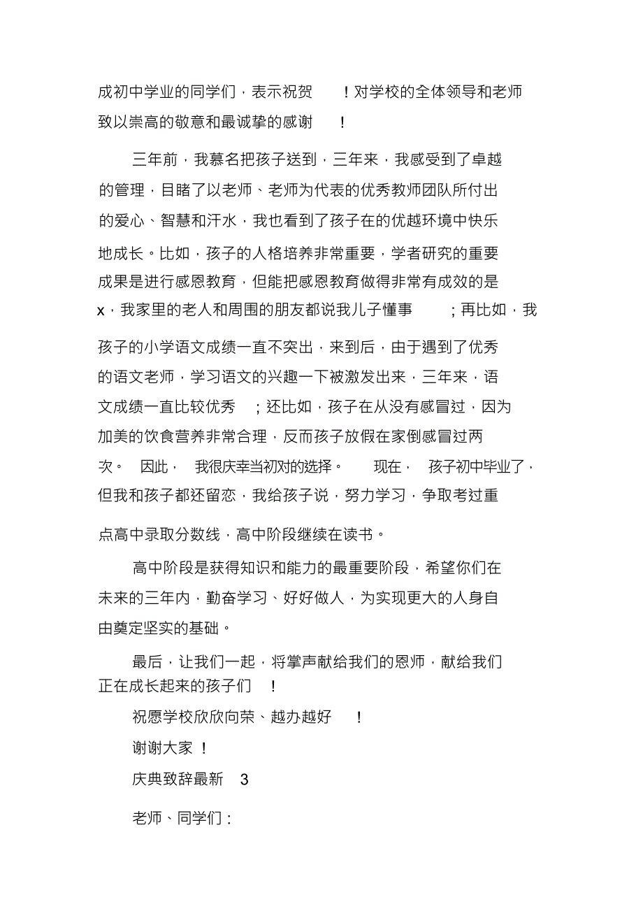 庆典致辞10篇_第3页