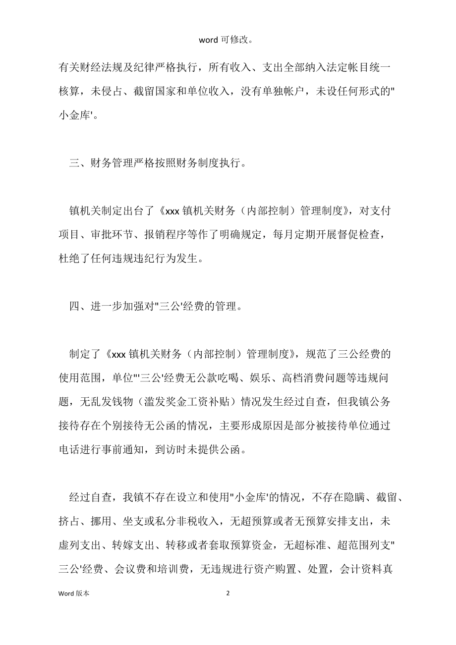 关于严肃财经纪律严格部门预算专项检查得自查汇报_第2页