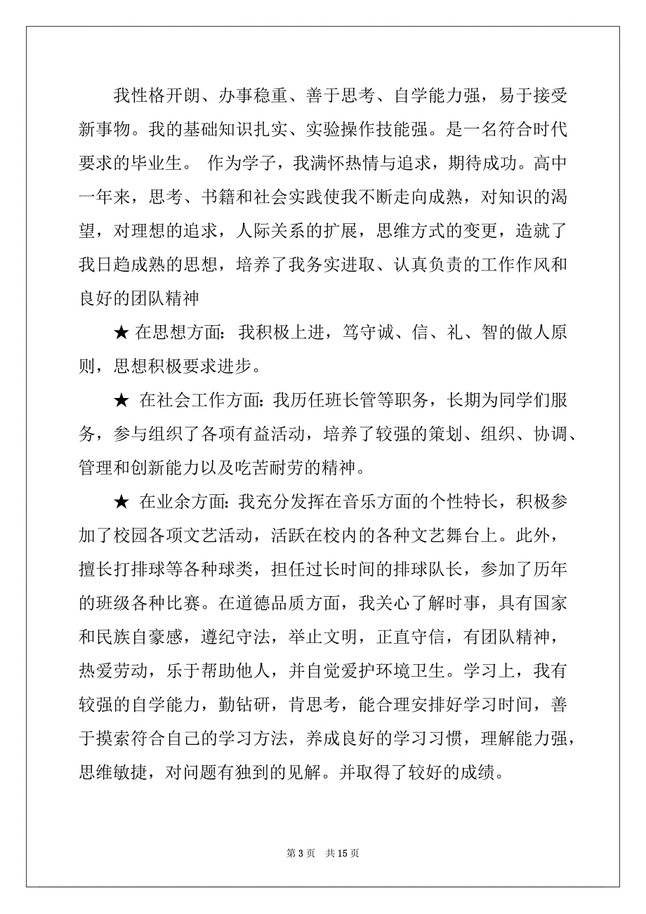 2022-2023年初中生综合素质自我评价11篇_第3页