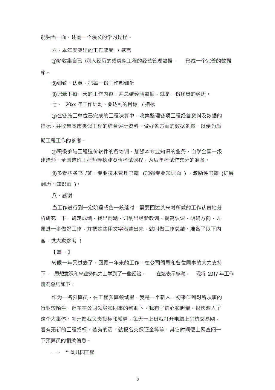 预算员个人年终总结范本精选_第3页