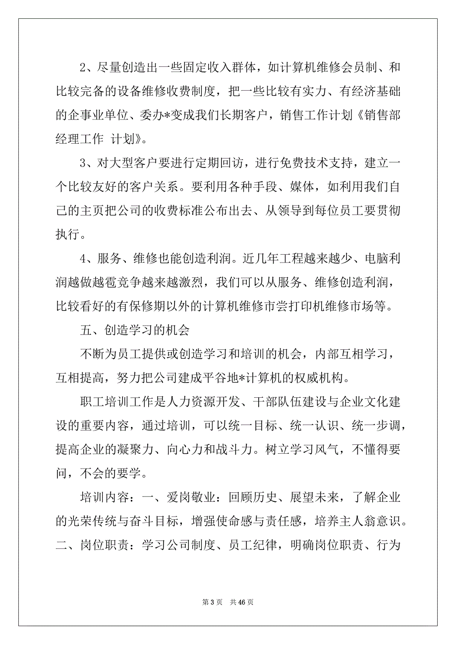 2022-2023年有关销售工作计划_第3页