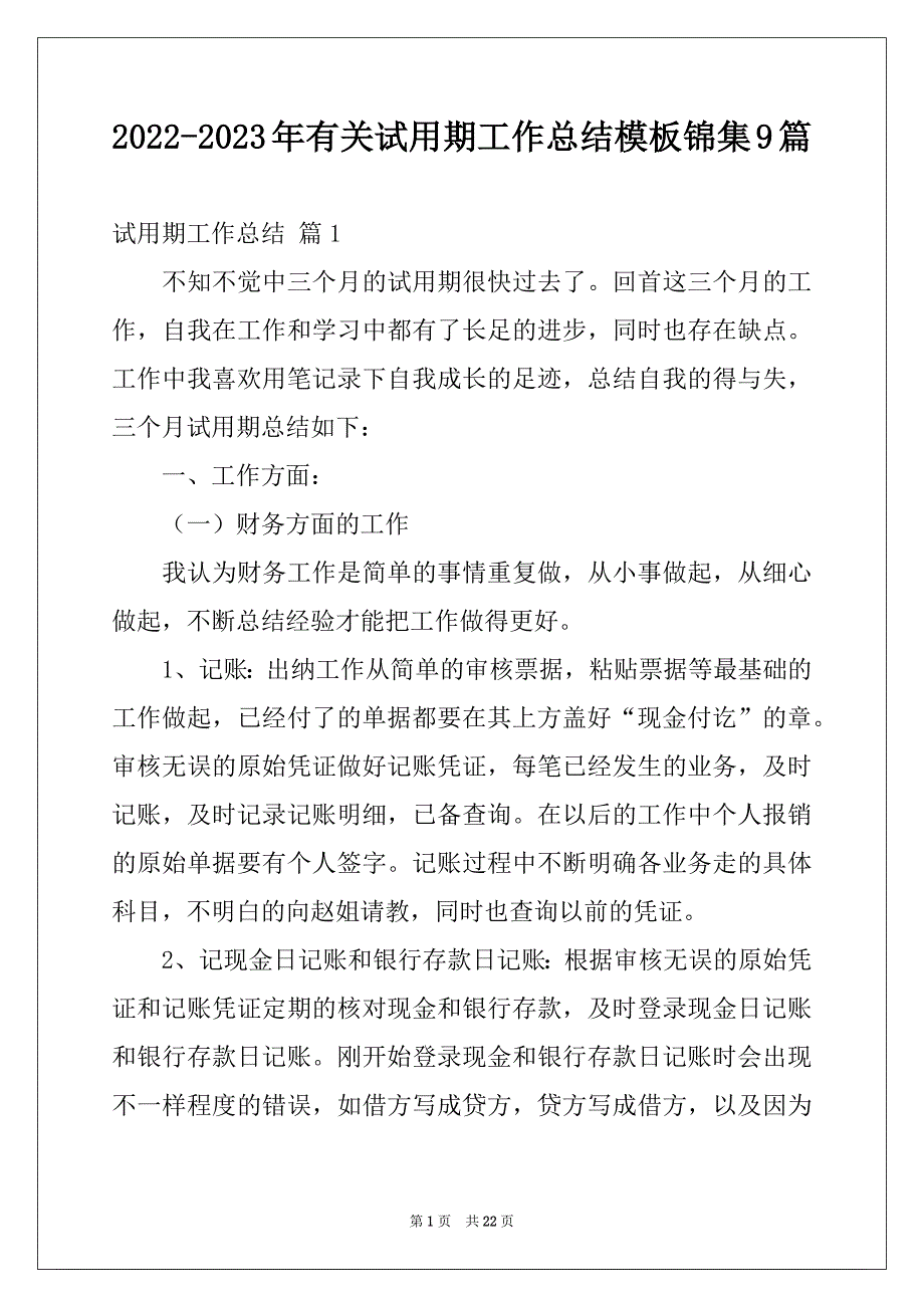 2022-2023年有关试用期工作总结模板锦集9篇_第1页