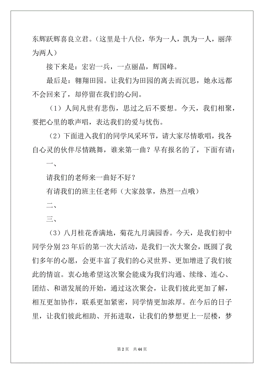 2022-2023年同学会主持词15篇_第2页