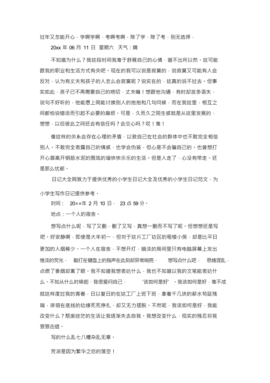 精选有关心情日记作文300字5篇_第3页