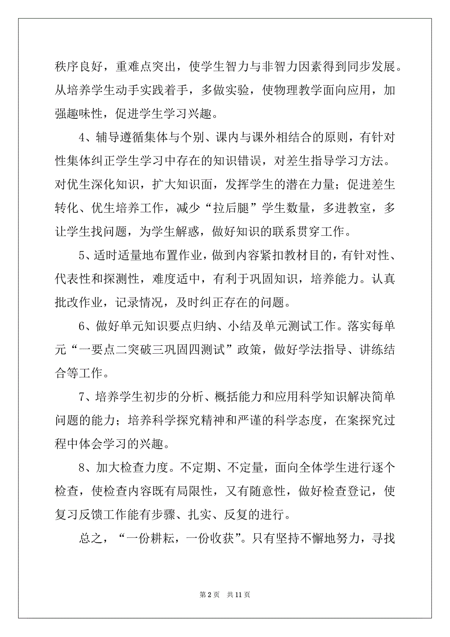 2022-2023年初中科学教研组工作计划_第2页