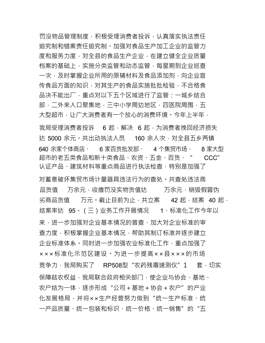 热门-县质量技术监督局上半年工作总结质量技术监督局叉车证_第3页