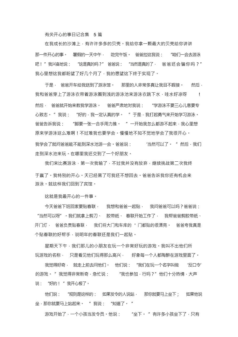 精选有关开心的事日记合集5篇_第1页