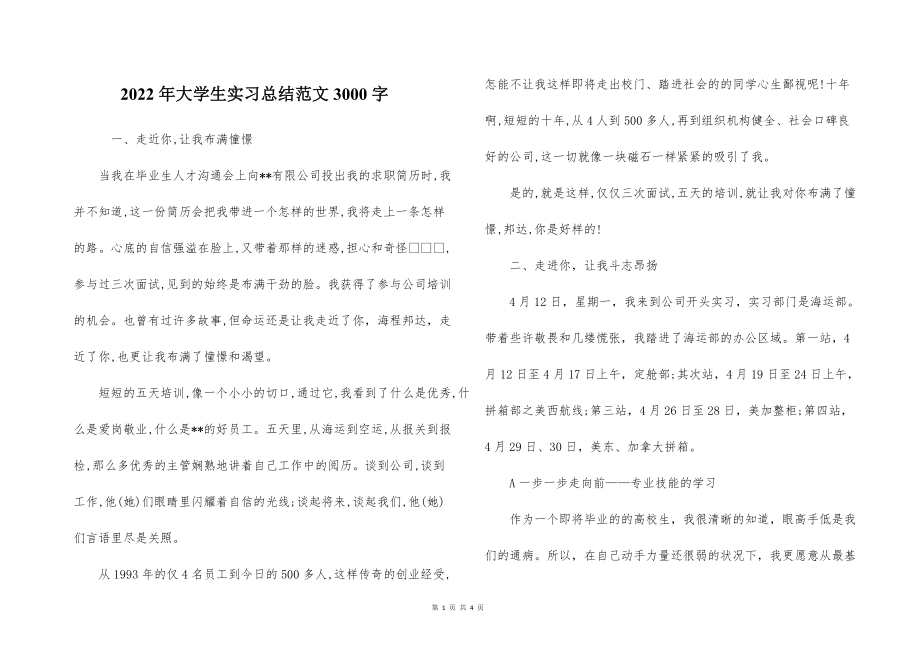 2022的年大学生实习总结范文3000字_第1页