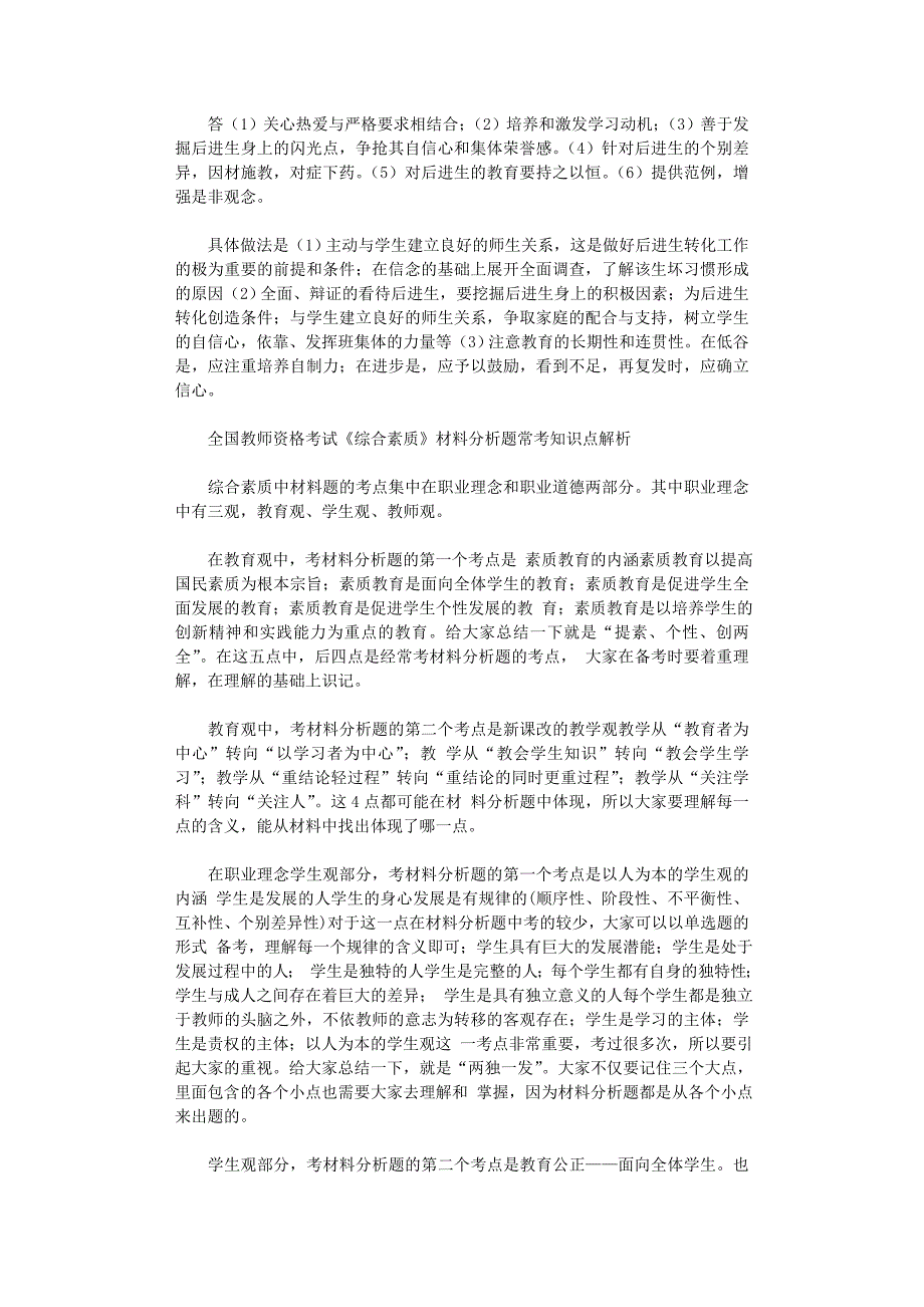 2022教师资格证综合素质材料分析题简要大总结_第3页