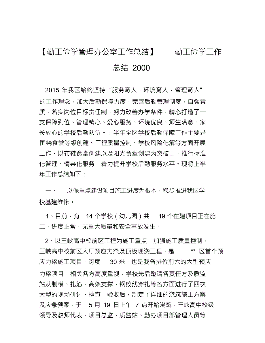 热门-勤工俭学管理办公室工作总结勤工俭学工作总结2000_第1页