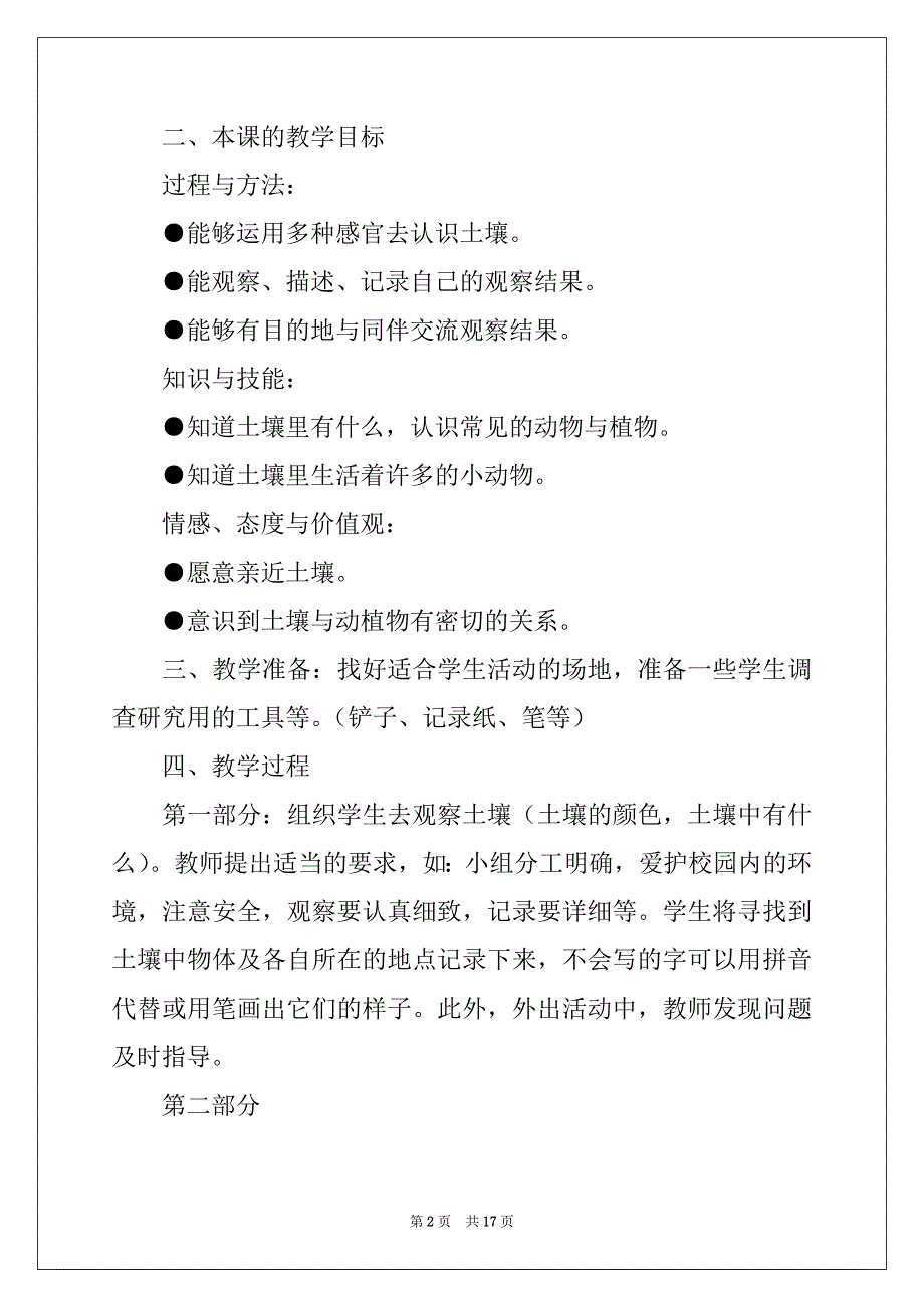 2022-2023年有关说课稿4篇例文_第2页