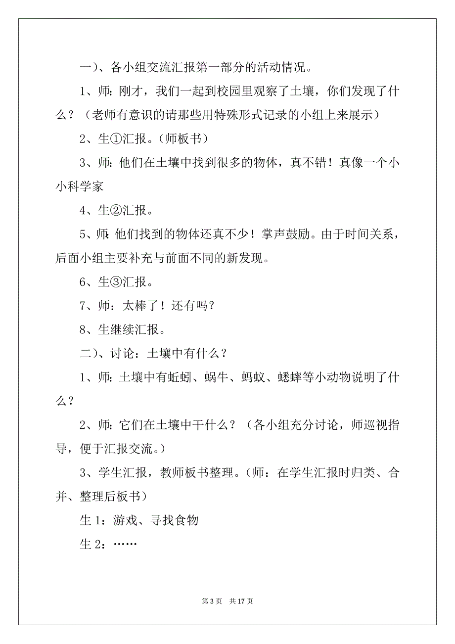 2022-2023年有关说课稿4篇例文_第3页