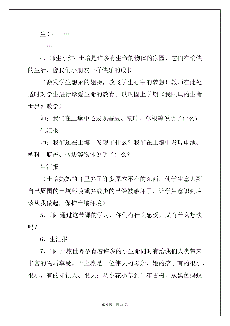 2022-2023年有关说课稿4篇例文_第4页