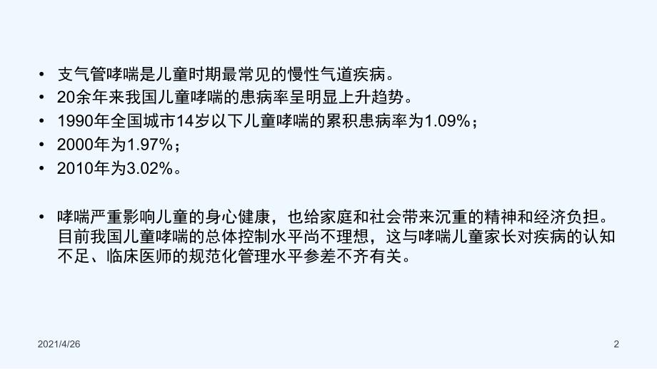 哮喘指南（45页）医学课件_第2页