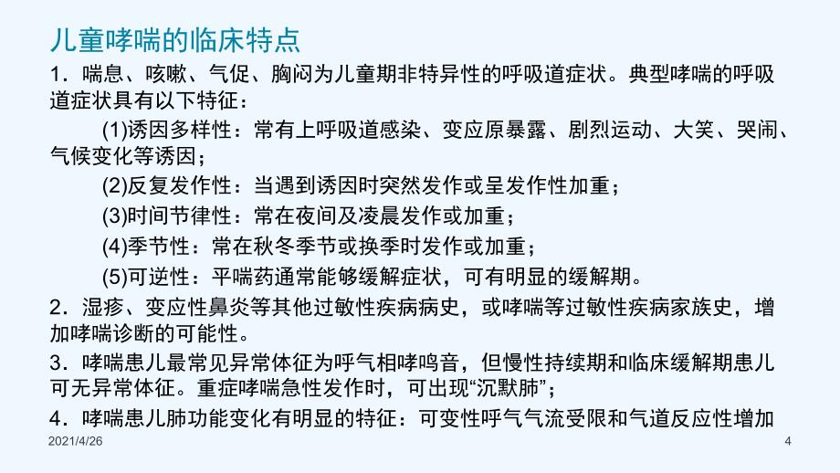 哮喘指南（45页）医学课件_第4页