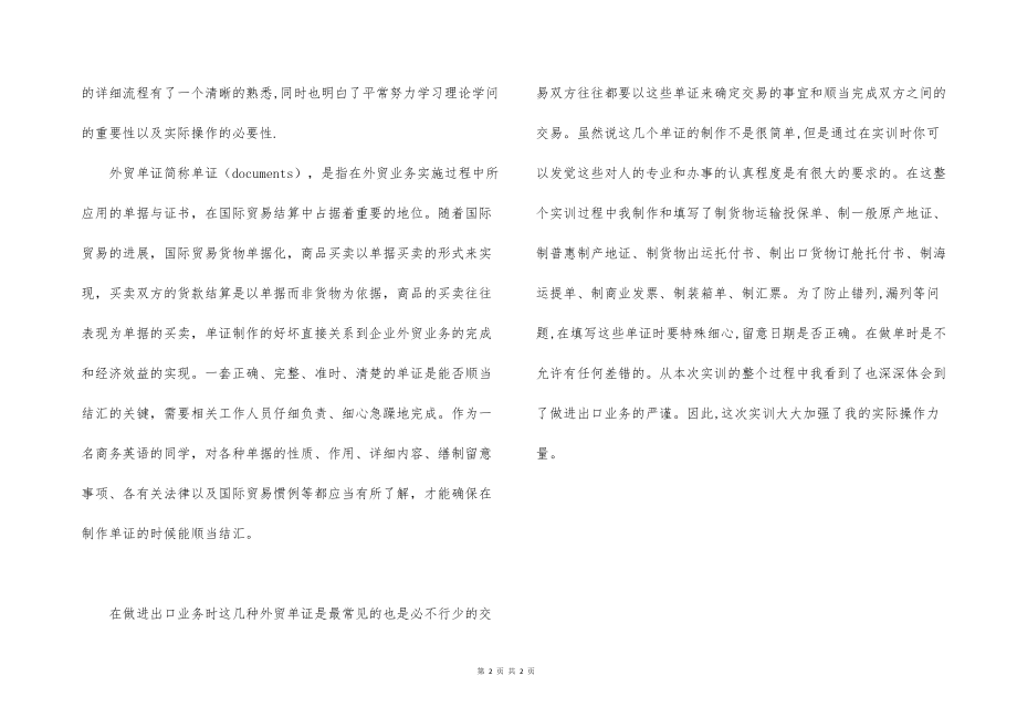 2022的年国际商务单证实训总结_第2页