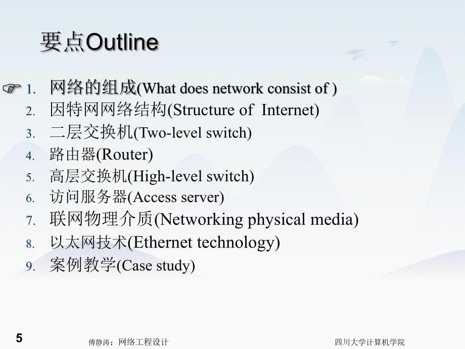 网络工程的设计CH2._第5页