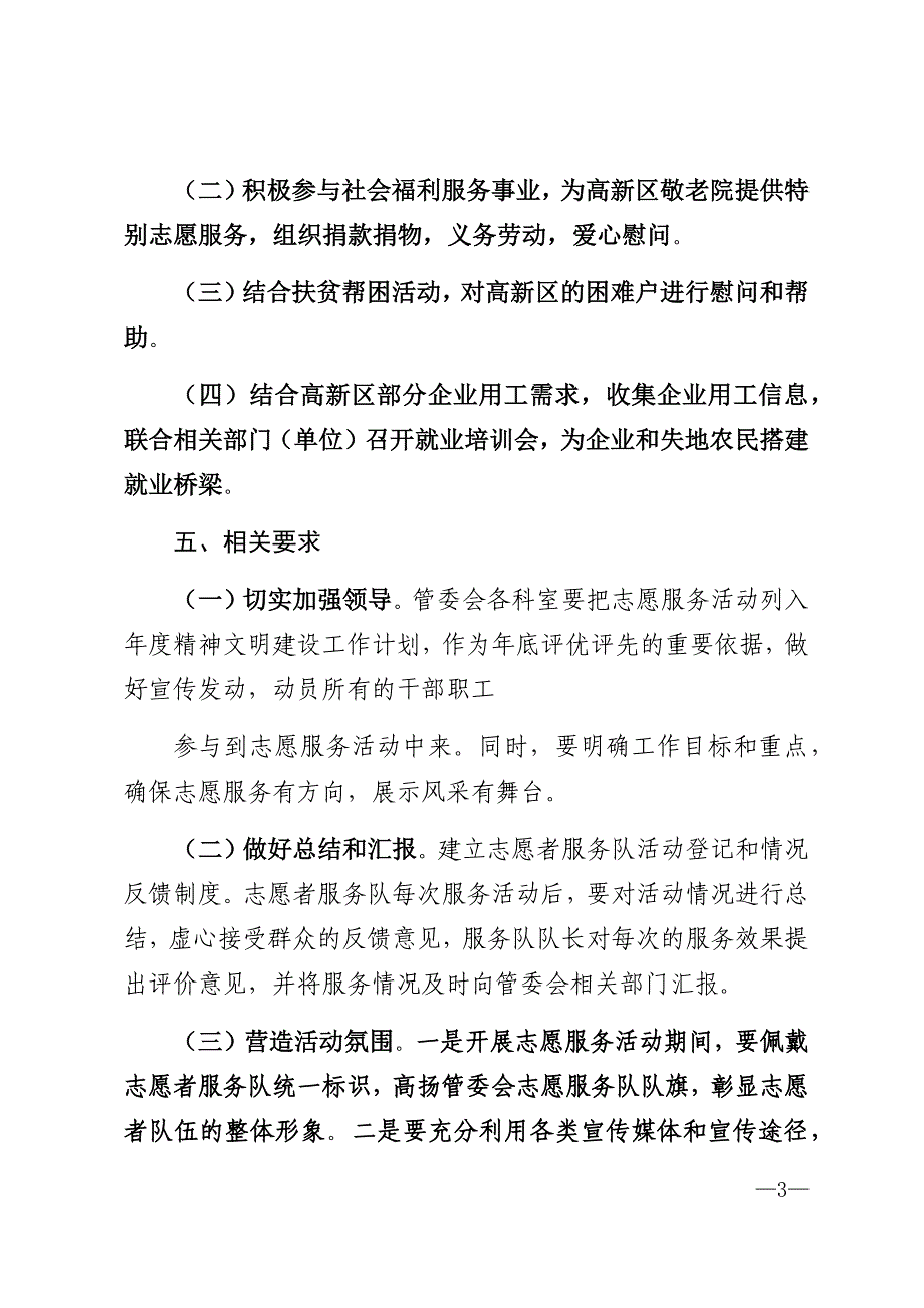 2022年青年志愿服务方案_第3页