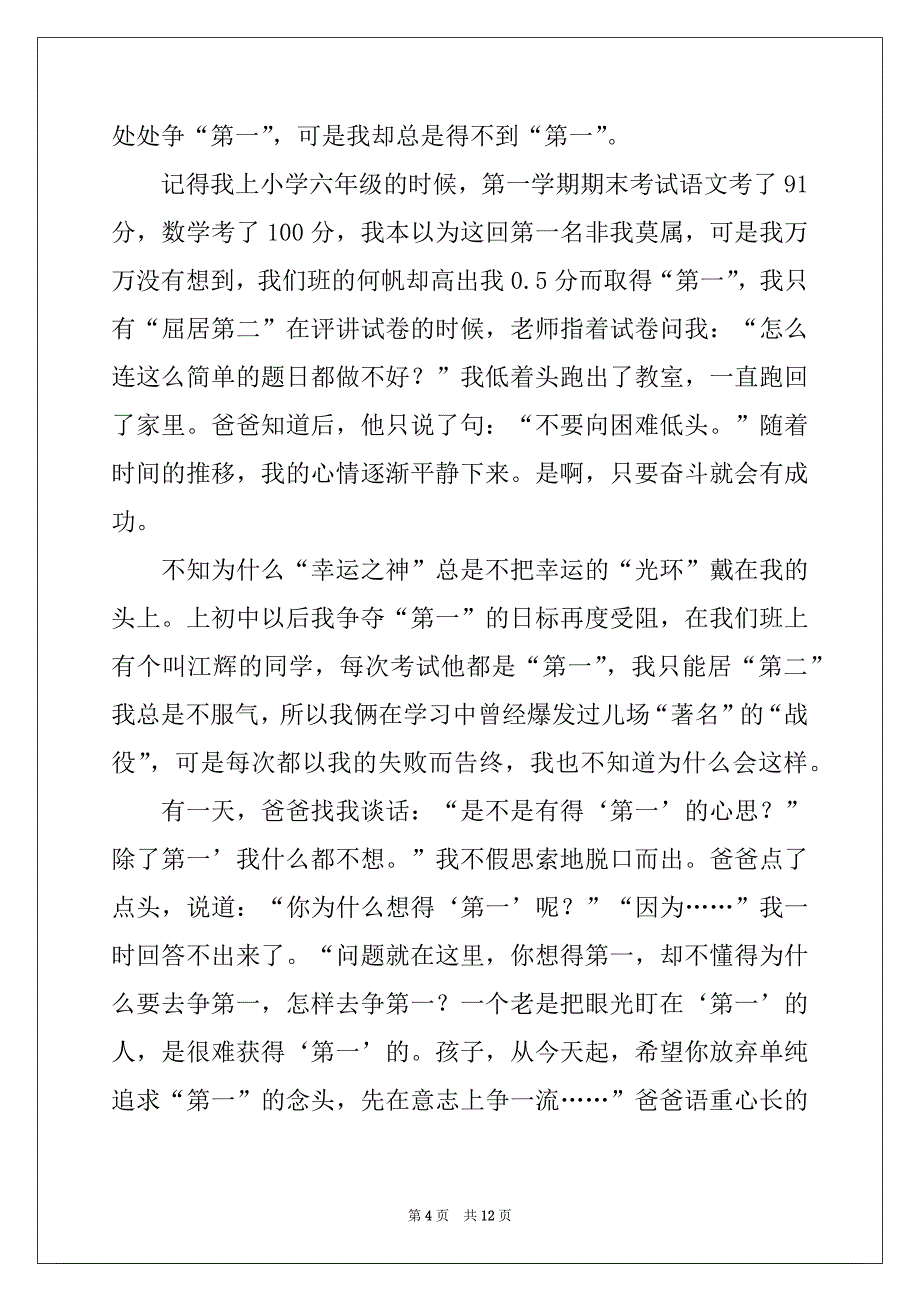 2022-2023年有关面试时简短的自我介绍集合10篇_第4页