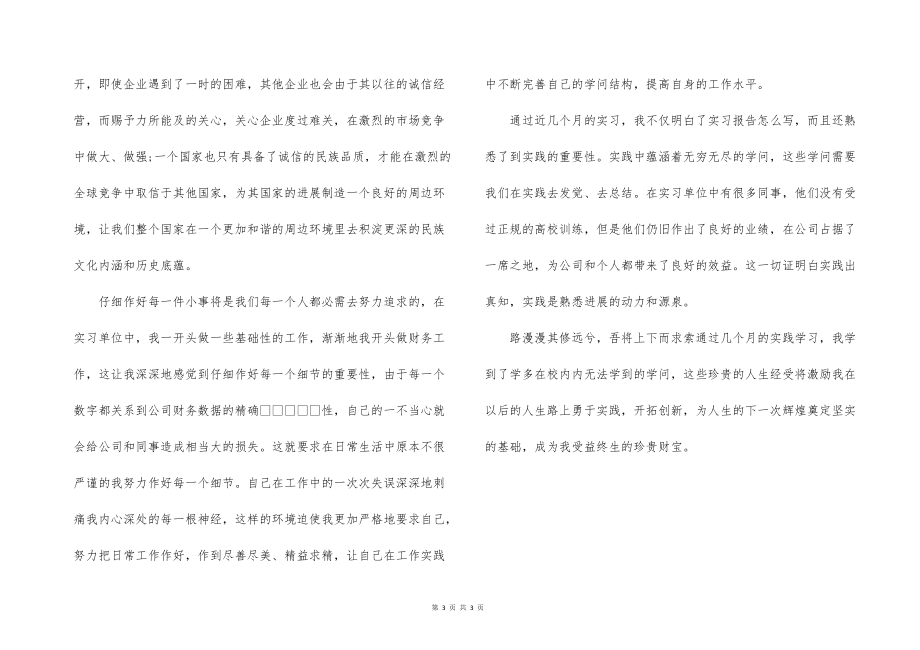 2022的年8月新闻专业大学生实习报告模板_第3页