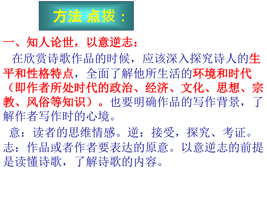 沁园春教学内容_第1页