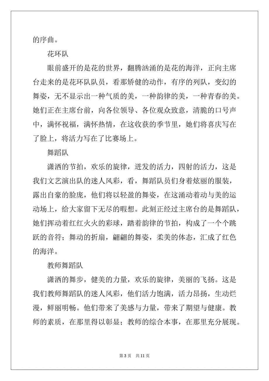 2022-2023年初中生运动会入场式解说词_第3页