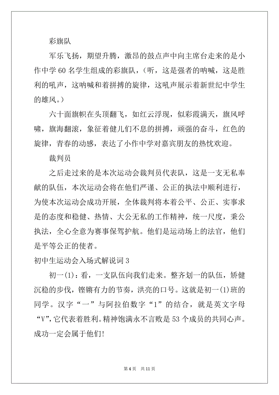 2022-2023年初中生运动会入场式解说词_第4页