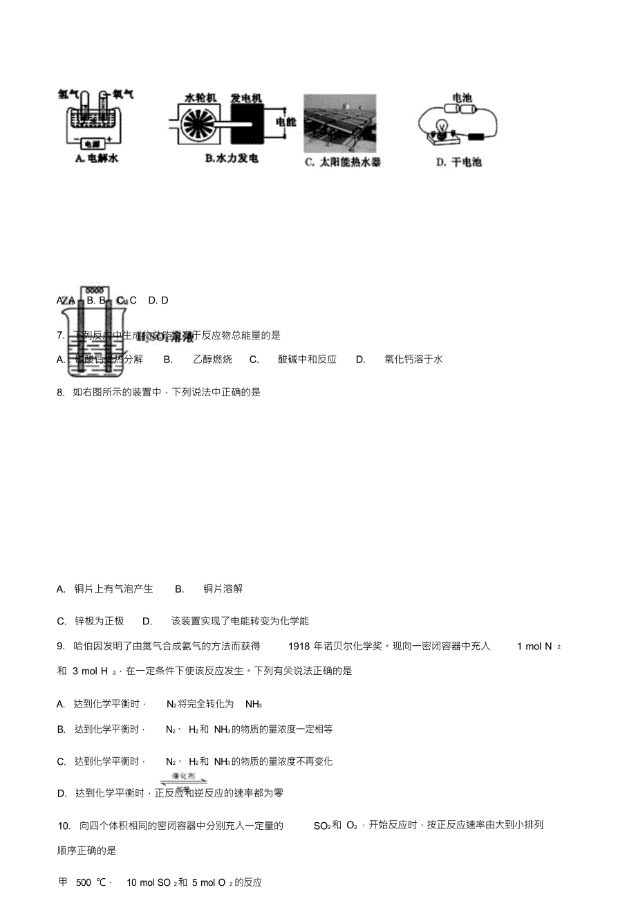 河北省秦皇岛市卢龙县18-19学年高一下学期期末考试化学试题原卷版_第3页