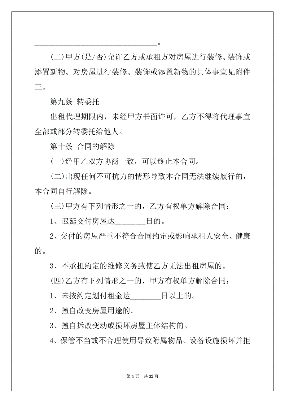 2022-2023年委托代理合同合集八篇_第4页