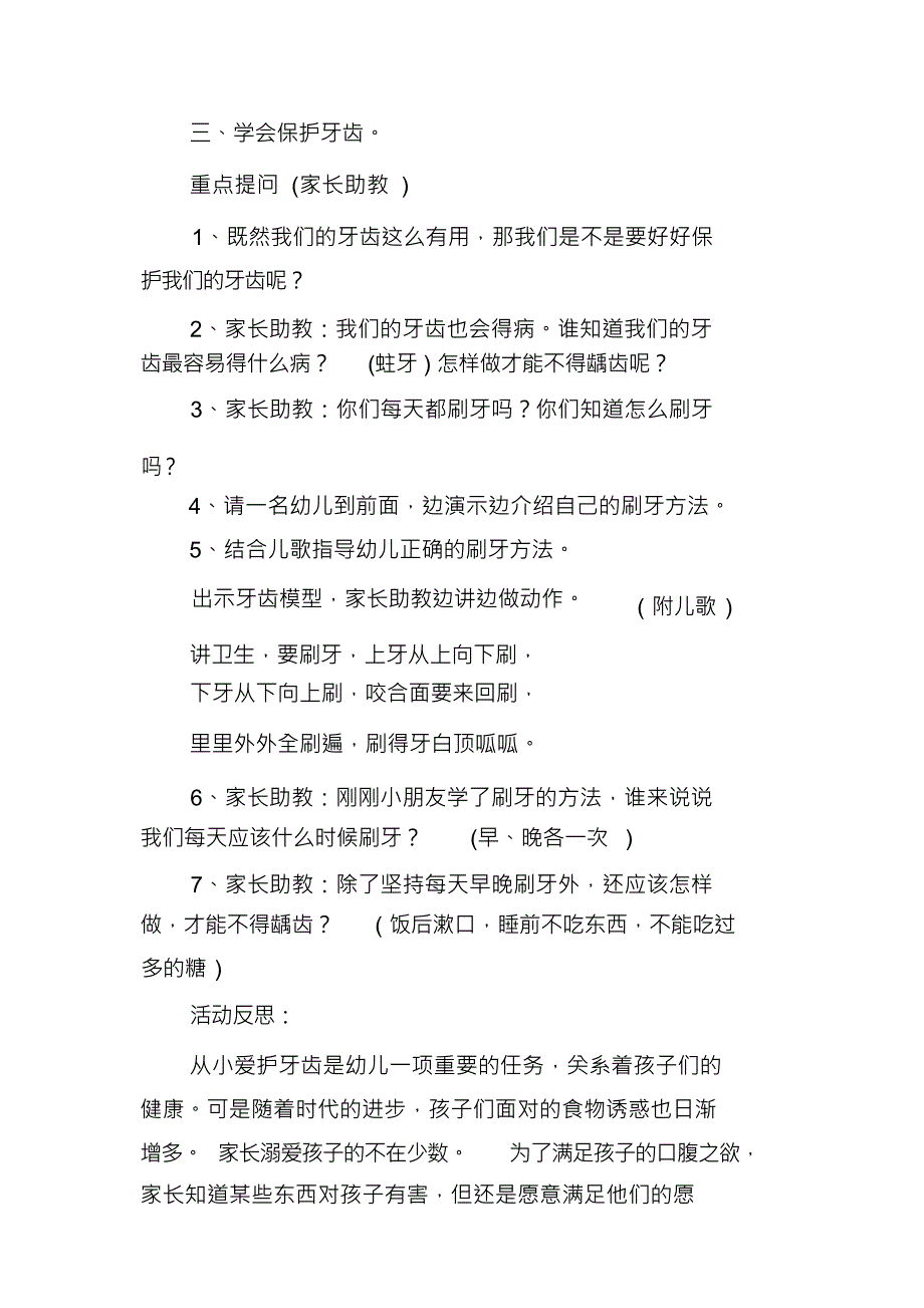 爱牙日活动中班的教案_第2页