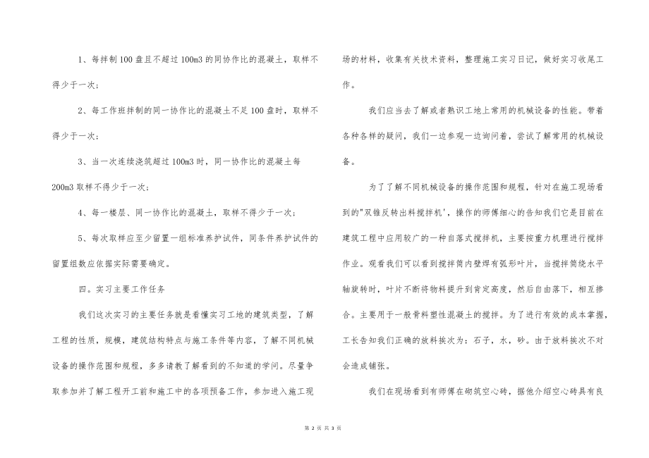 2022的年10月建筑生产实习报告_第2页