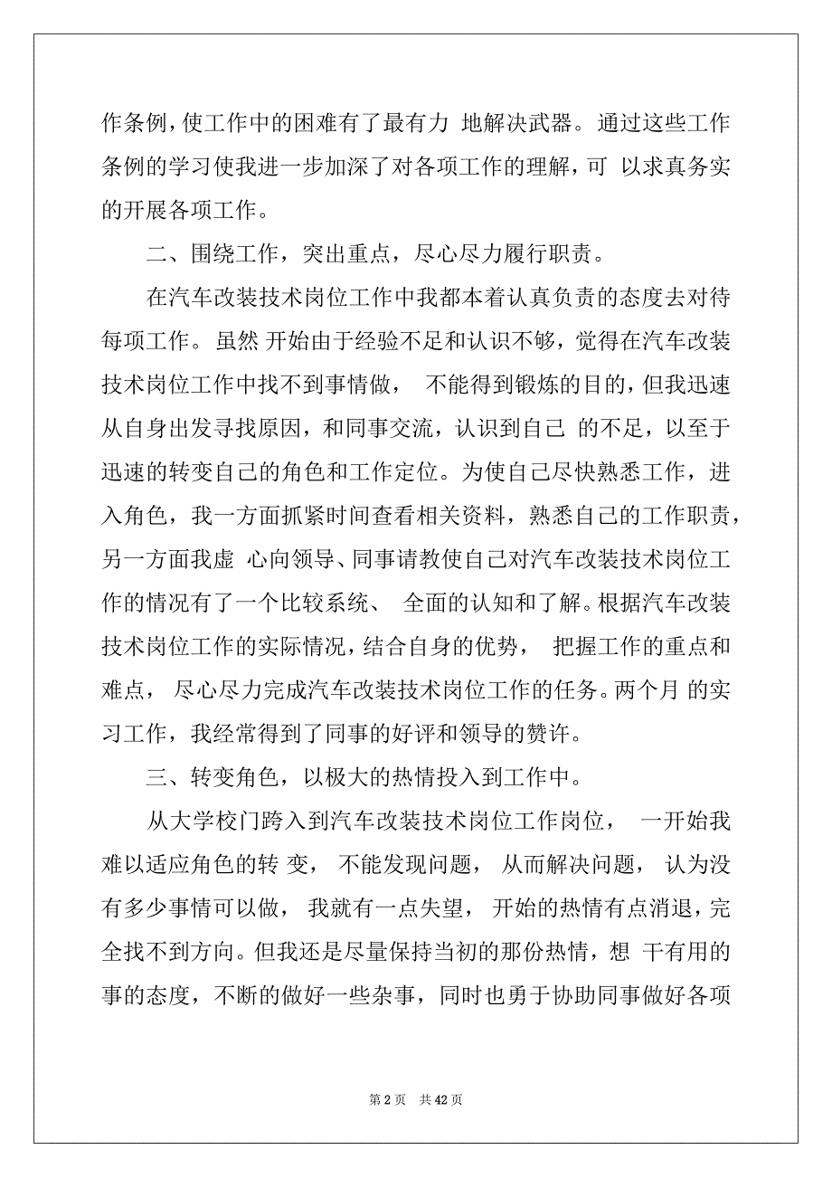 2022-2023年汽车专业实习报告范文汇编8篇_第2页