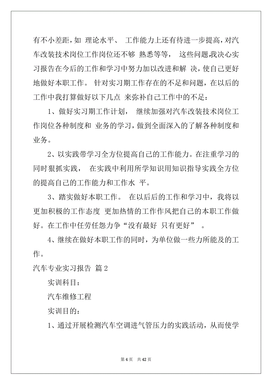 2022-2023年汽车专业实习报告范文汇编8篇_第4页