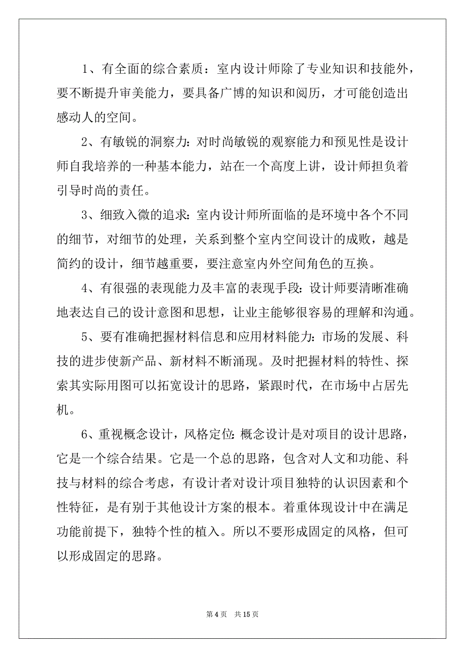 2022-2023年有关设计类的实习报告4篇例文_第4页