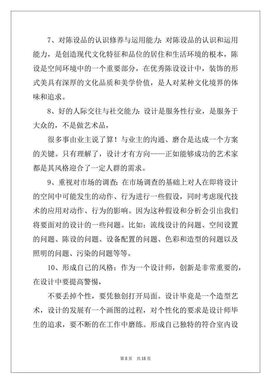 2022-2023年有关设计类的实习报告4篇例文_第5页