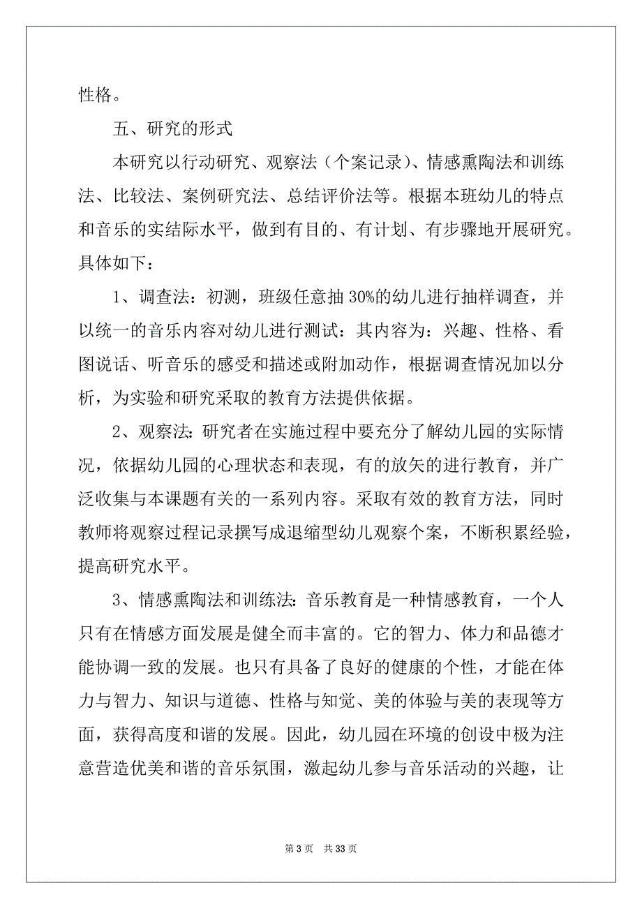 2022-2023年有关课题研究方案范文六篇_第3页