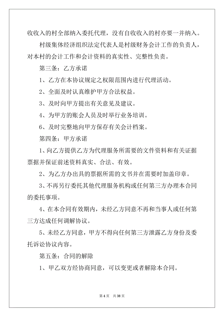 2022-2023年委托代理协议书精品_第4页