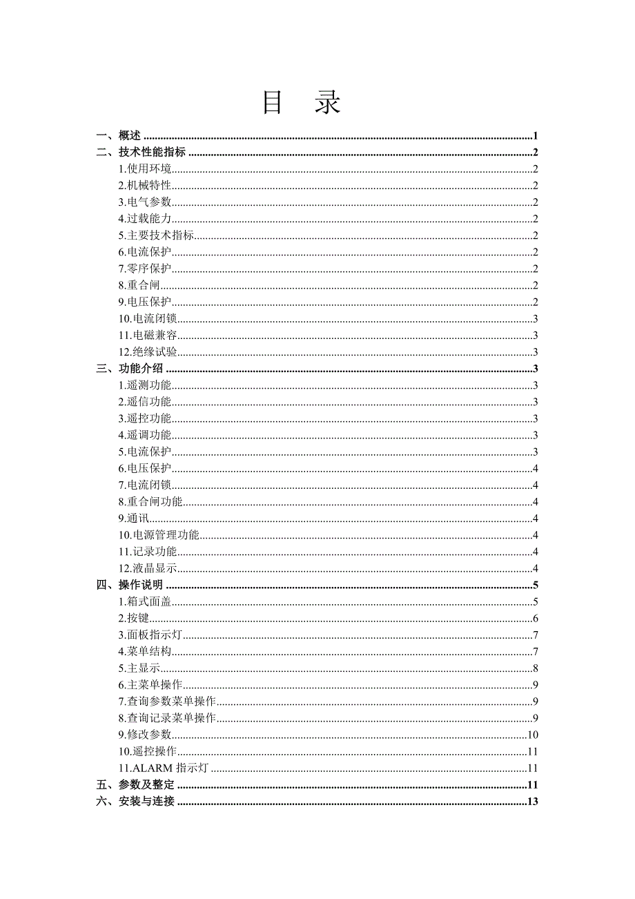 SF2智能控制器用户手册V3.3_第2页