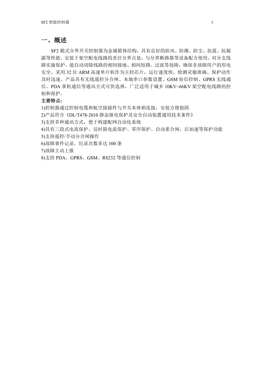 SF2智能控制器用户手册V3.3_第4页