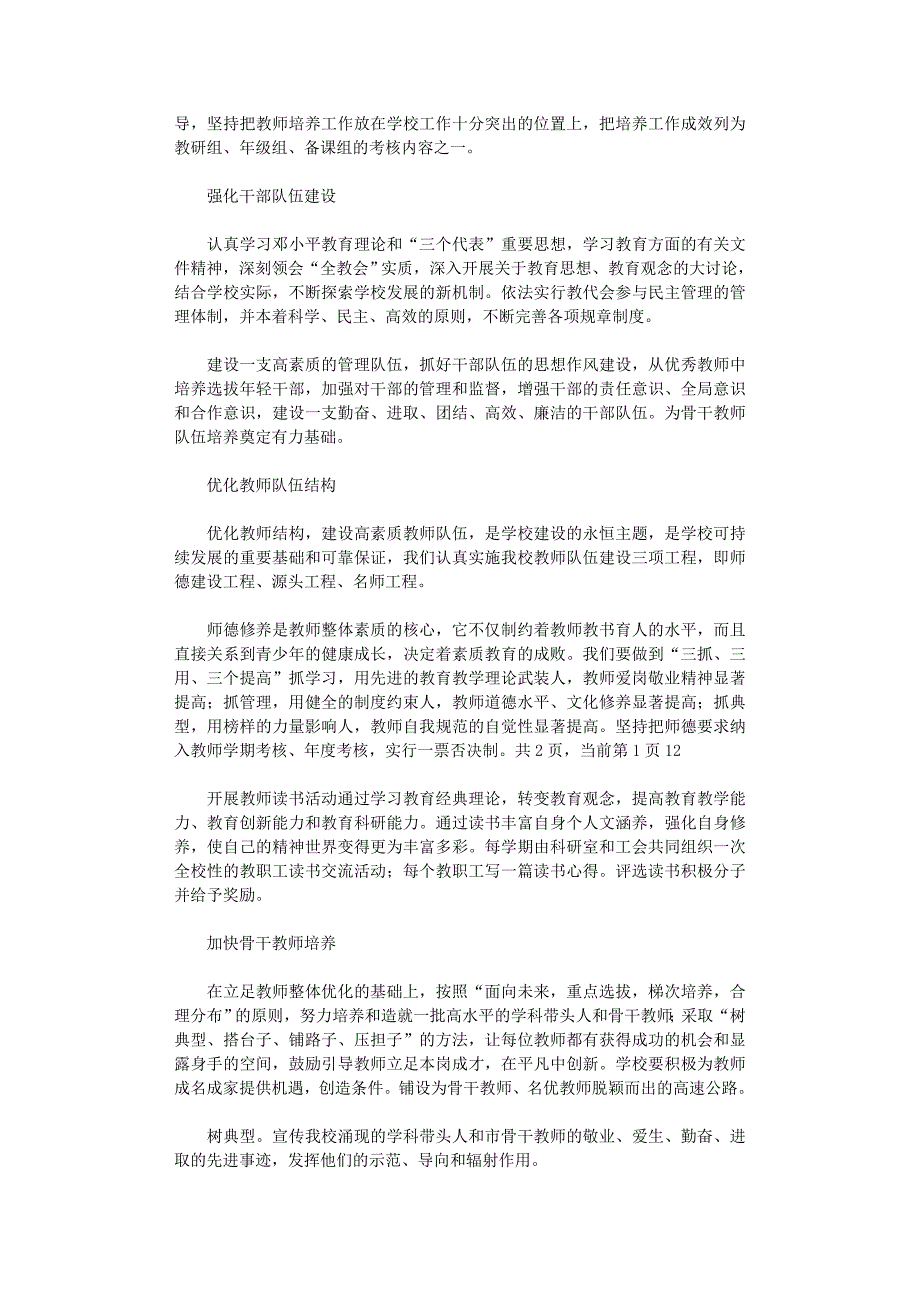 2022年骨干教师学科带头人培养计划方案_第2页