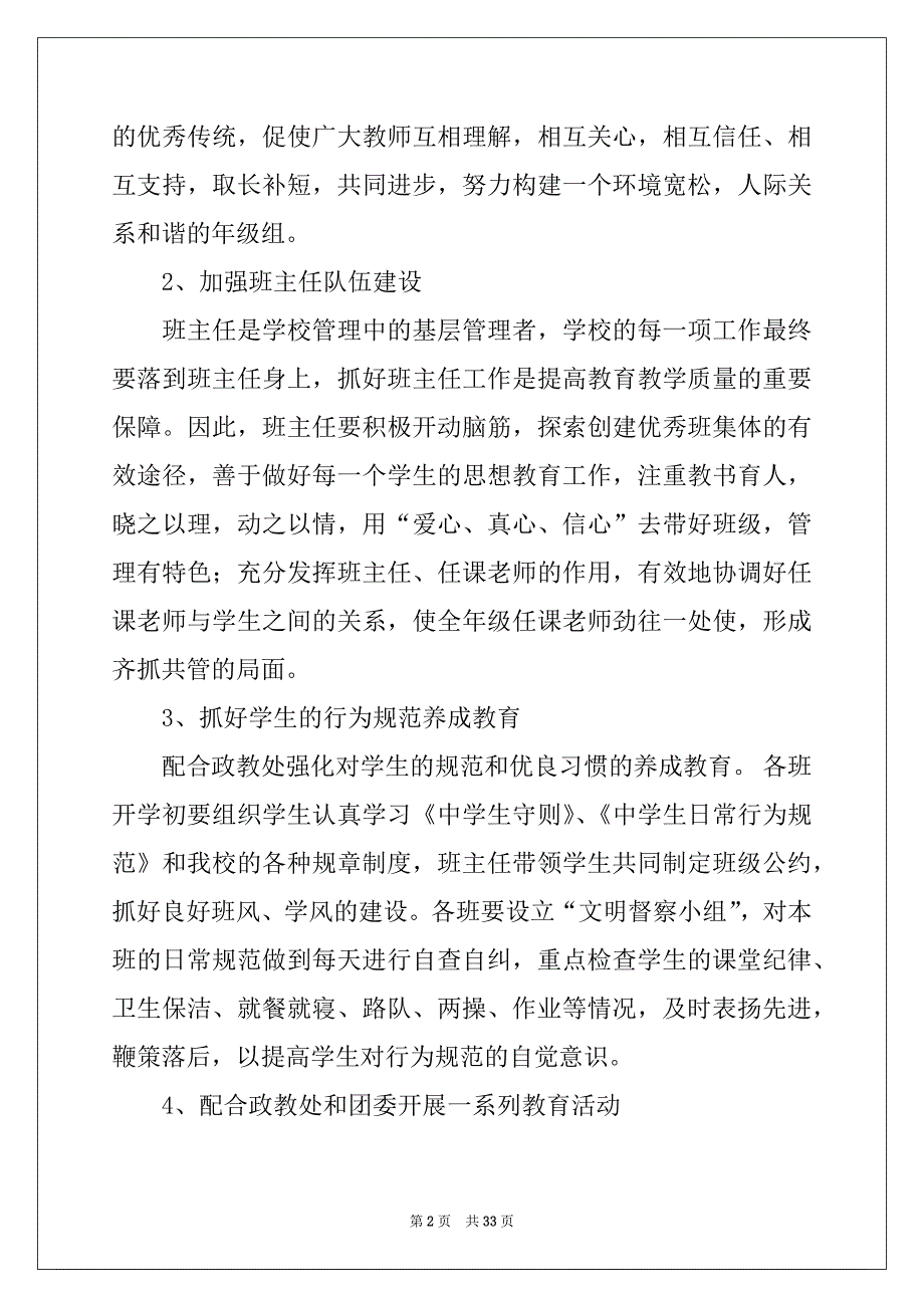 2022-2023年初二级组工作计划7篇_第2页