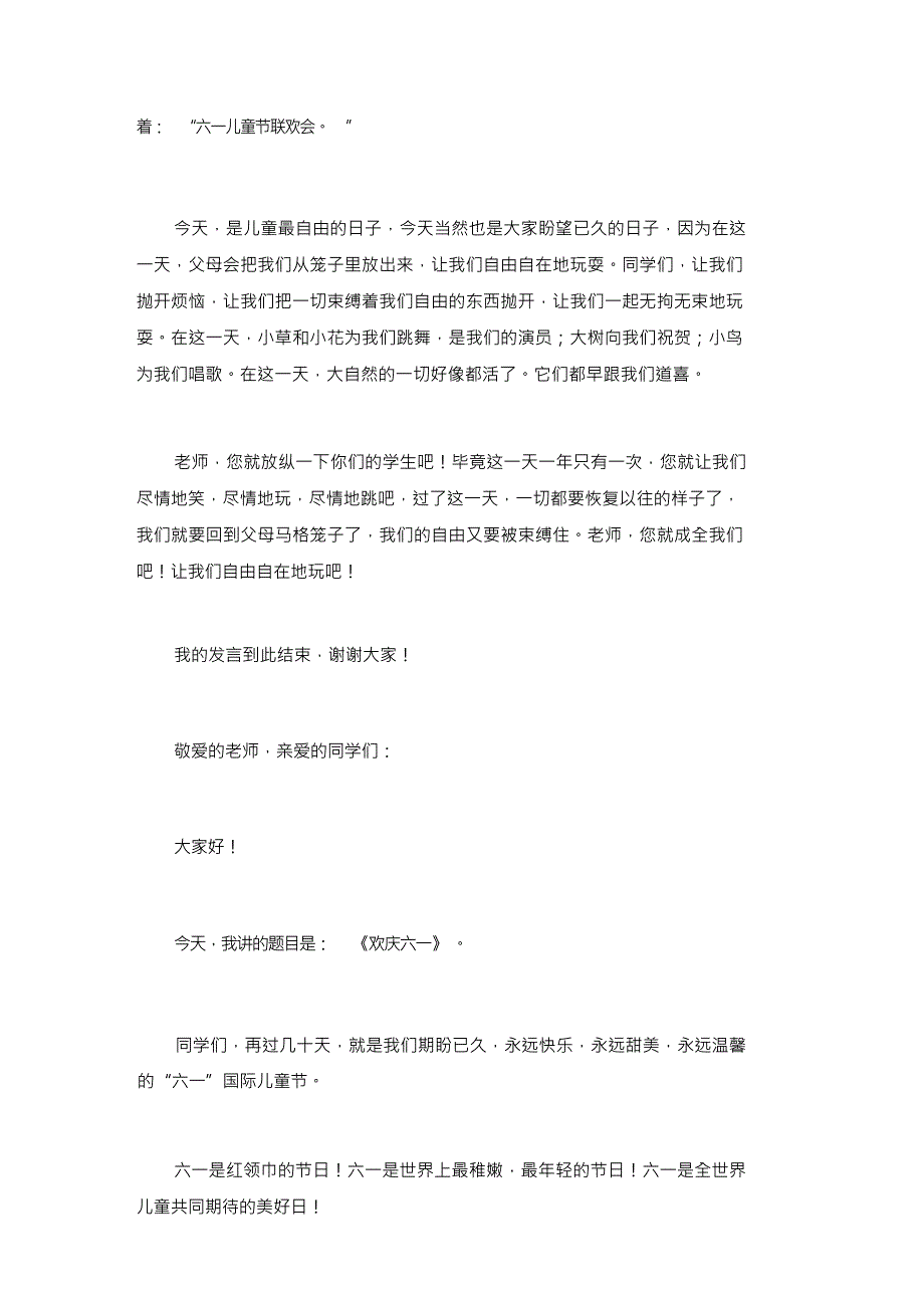 欢庆六一的演讲稿(通用6篇)精选_第3页