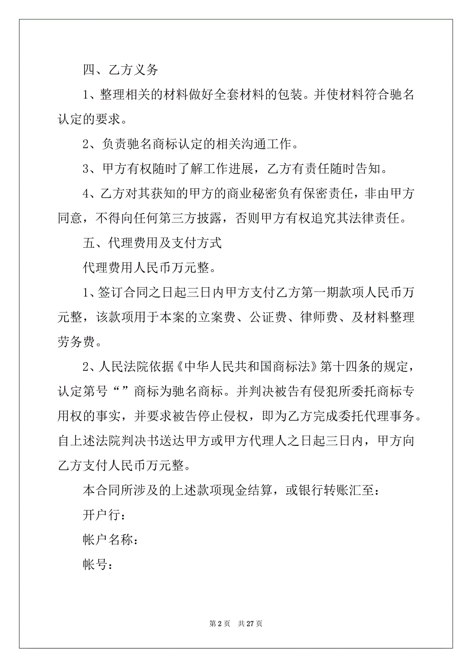 2022-2023年委托代理合同集锦10篇_第2页