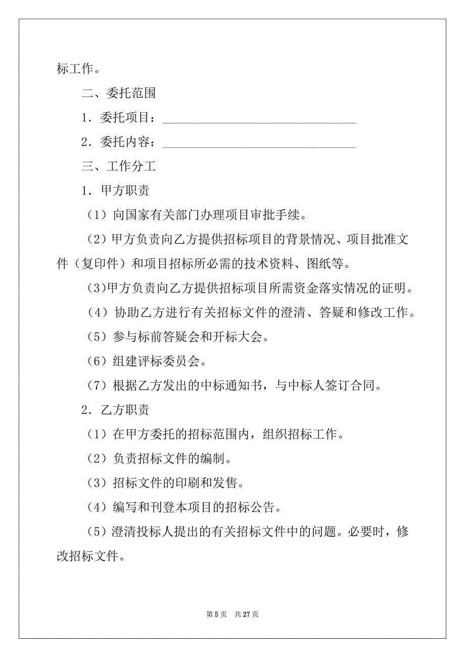 2022-2023年委托代理合同集锦10篇_第5页