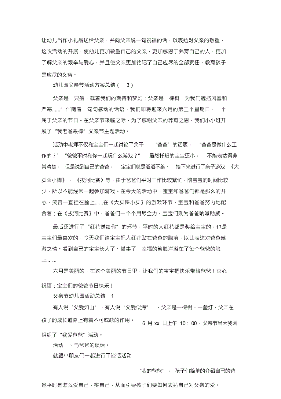 幼儿园父亲节活动方案总结精选_第3页