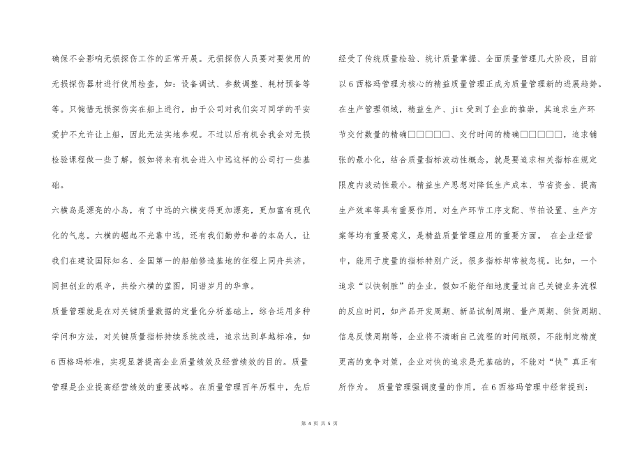 产品质量的工程实习报告3000字范文_第4页